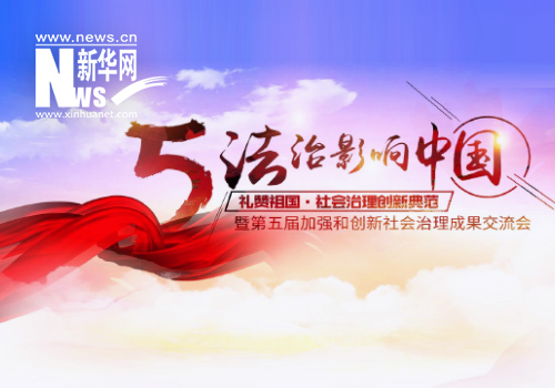新華網(wǎng)專題頁